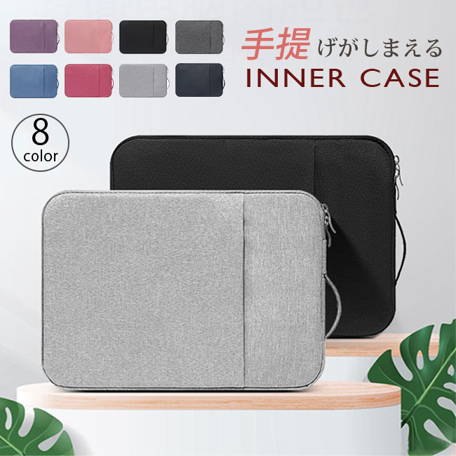 パソコンバッグ 防水 レディース メンズ インナーケース 送料無料 pcケース 15.6インチ 防水 軽量 シン..