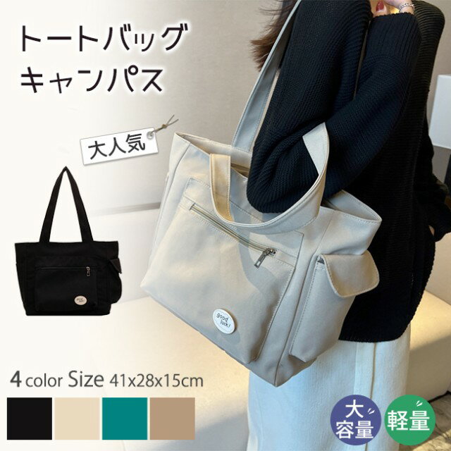オススメ新作 母の日　プレゼント　送料無料 トートバッグ キャンパス レディース 無地 大容量 軽量 お..