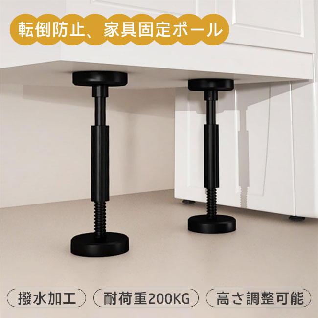 転倒防止家具固定ポール 突っ張り棒2本セット 高さ18~45cm対応 耐圧約200kg 防災グッズ