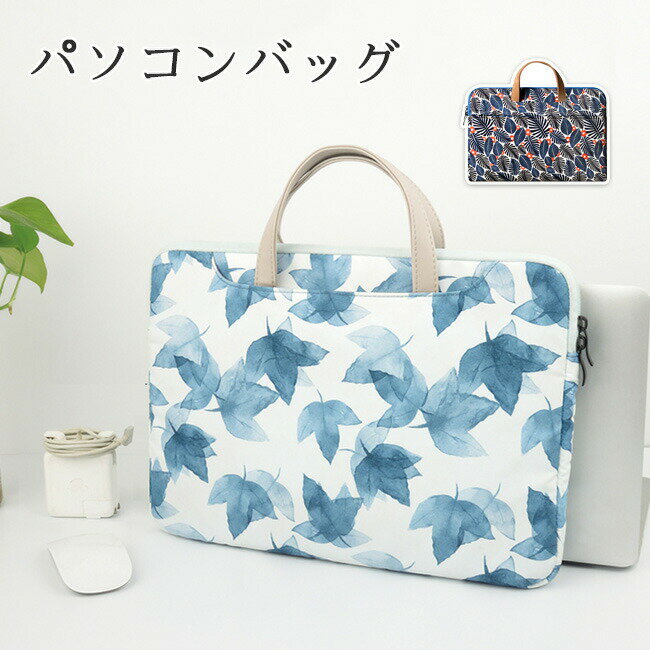 パソコンバッグ レディース メンズ インナーケース 送料無料 pcケース 15.6インチ 軽量 おしゃれ かわ..