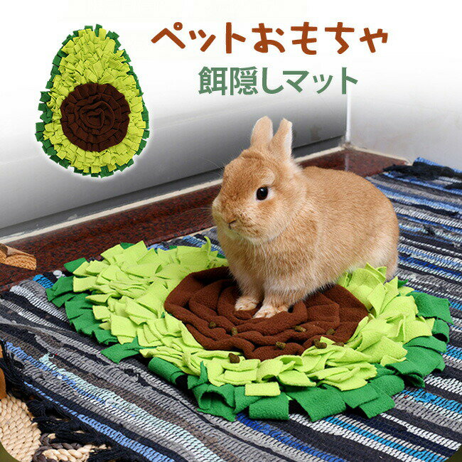 犬 猫 訓練毛布 ペット 運動不足 ノーズワーク 鼻づまり 餌マット アボカド 嗅覚活用 遊び場所 集中力..