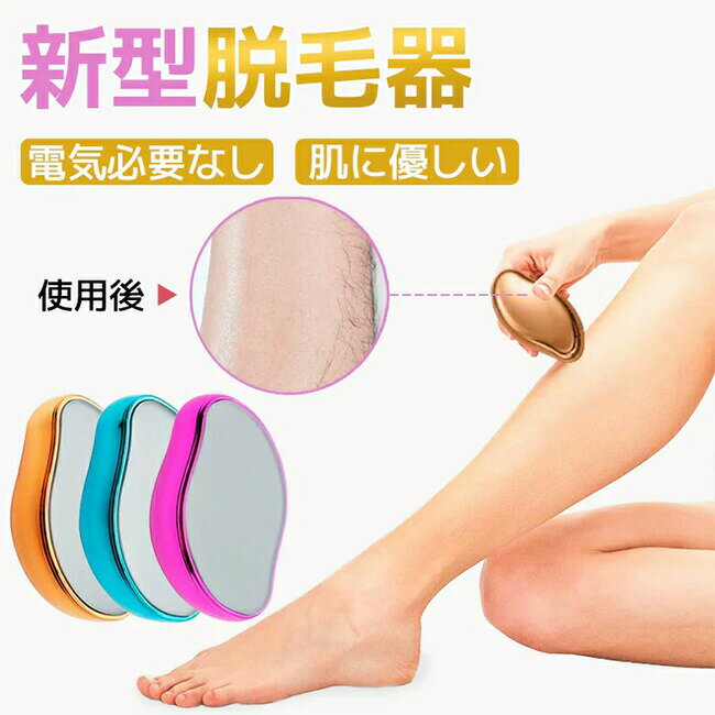 無痛脱毛器 物理脱毛 脱毛器 毛剃り こするだけ 毛剃り ムダ毛処理 摩擦 家庭用 角質取り 無痛 物理 メ..