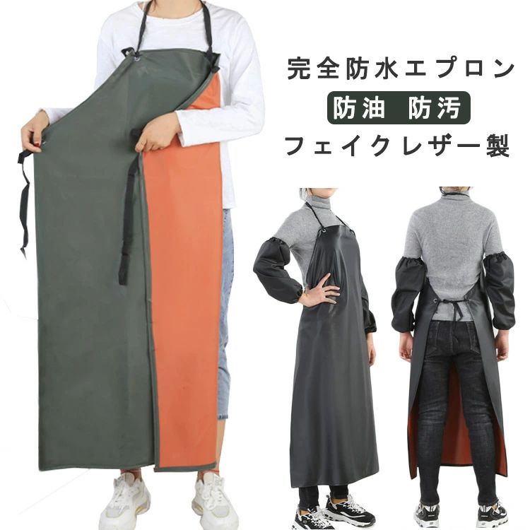 防水エプロン 前掛け 業務用エプロン 完全防水エプロン 防汚 水仕事 水産加工 フェイクレザー ワークエプロン 男性 作業エプロン 男女兼用 女性 料理 飲食店 食品加工 精肉 防水エプロン 園芸 給食 漁師 酪農 アウトドア キャンプ 家庭用