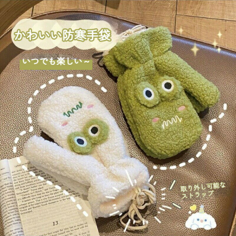 手袋 レディース 暖かい二重手袋 中は5本指で指も動かしやすいボアミトン防寒手袋 縄編み ギフト ミトン 手袋 レディース 手袋 暖かい おしゃれ かわいい 防寒 ladies 冬 秋 物 通勤 自転車 防風 大きい 誕生日 プレゼント 女性 ギフト(4)