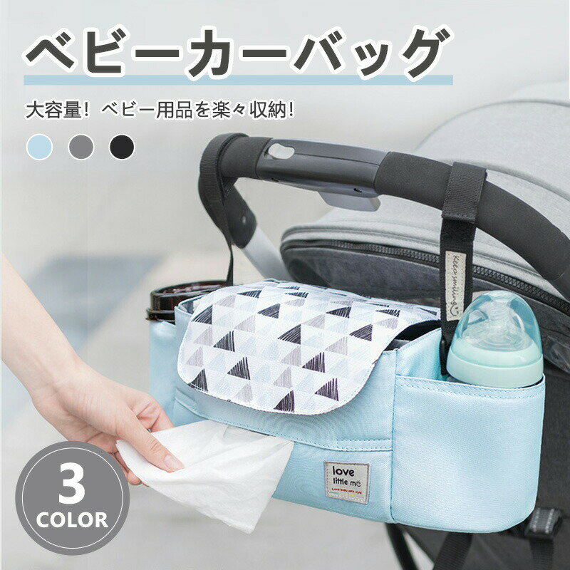ベビーカー バッグ ドリンクホルダー 全3色 ベビーカー用バッグ 多収納 大容量 バギーバッグ シンプル ..