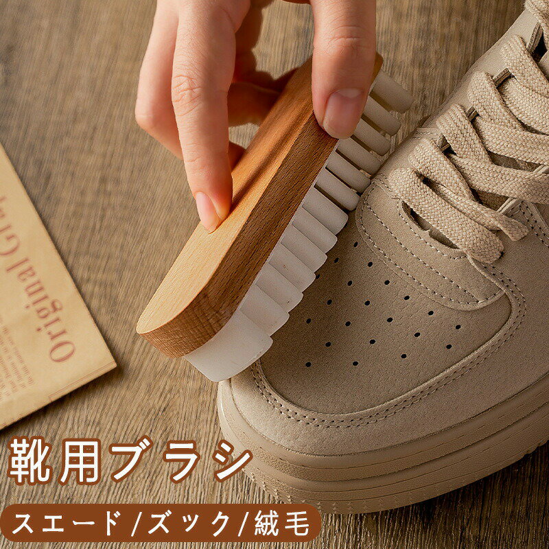 靴用ブラシ ホースヘア ブラシ スエード用 お手入れ 汚れ落とし 磨き ほこり落とし レザーケア 手入れ ブラッシング用 ホコリ落とし 汚れ落とし 靴磨き シューケア 革用ブラシ ブラウン ブラシ シューブラシ 清掃用 ケア用品 靴