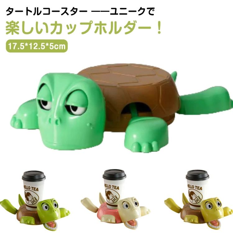 カップホルダー タートルコースター カメコースター 面白い おしゃれ かわいい デスク用 テーブル 動物コースター 亀コースター 風変わり 2個セット ホームバー プレゼント コンパクト 軽量 オフィス デコレーション カメ