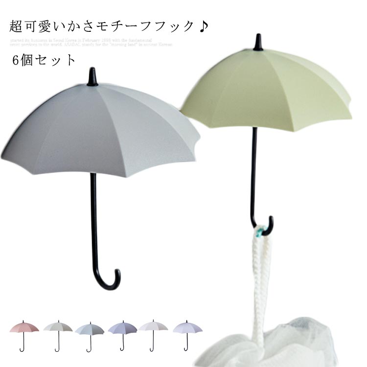 送料無料フック 可愛いかさモチーフ おしゃれ 壁掛け フック 鍵 小物入れ 石鹸 玄関収納 浴室 プチプラ..