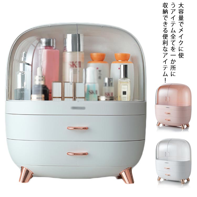 メイクボックス 化粧品 収納 ボックス コスメ 収納 ケース 大容量 卓上 コスメボックス 持ち運び 引き出し付き 可愛い おしゃれ メイクケース 化粧品入れ スキンケア 小物入れ インテリア 多機能 スッキリ ジュエリーボックス
