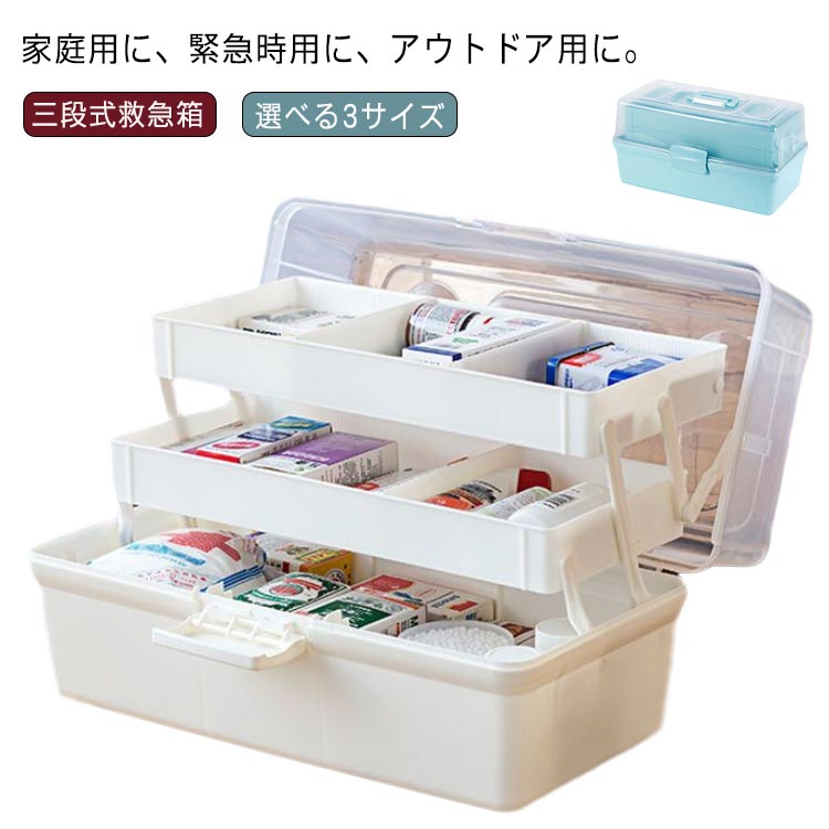 多機能収納ケース 救急箱 救急箱 小物入れ 大容量 薬箱 折りたたみ可能 薬箱 三段式 取っ手付 3層 応急処置 家庭用 車載用 収納箱 取っ手付き 軽量 コンパクト 携帯便利 薬入れ 小物入れ ホワイト ブルー 収納ボック