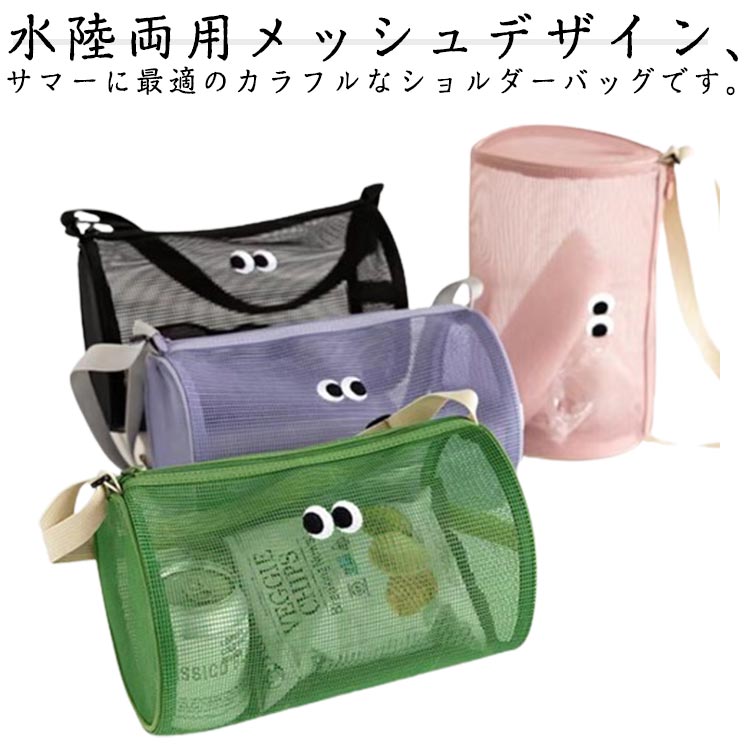 水陸両用 【2個セット】ロールメッシュバッグ メッシュ 温泉バッグ 水切り コンパクト 軽量 ショルダー..