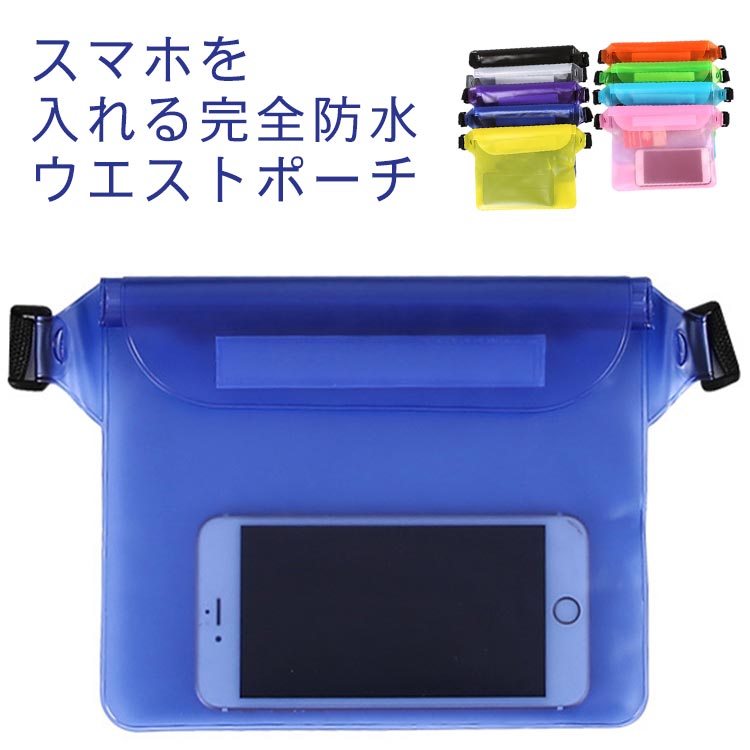 男女兼用 ショルダーバッグ 防水ポーチ アウトドア 小物入れ 斜めがけ 海 完全防水 海水浴 防水 川遊び..