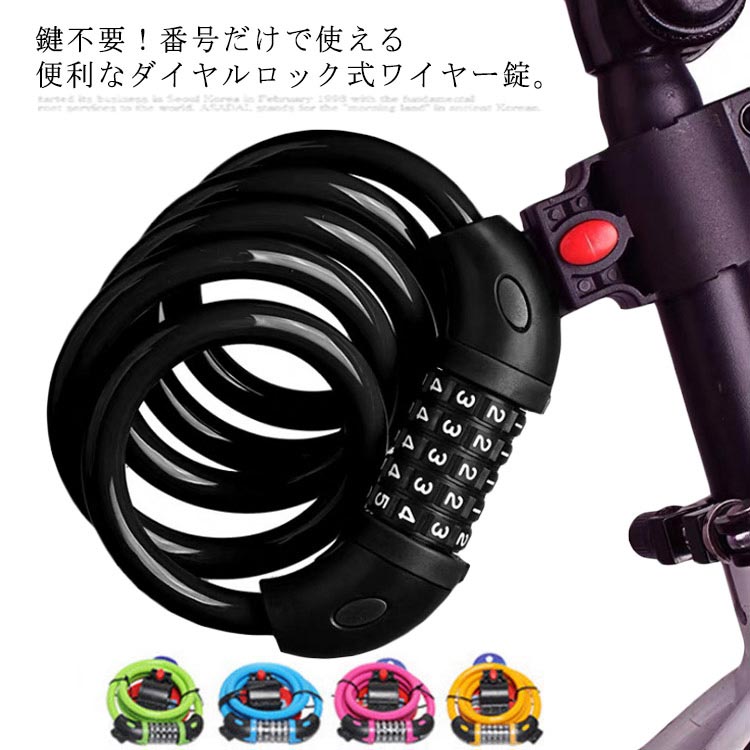自転車 ロック 桁 ダイヤル式 ワイヤーロック ホルダー付き セキュリティグッズ 鍵不要 頑丈 120cm ケ..