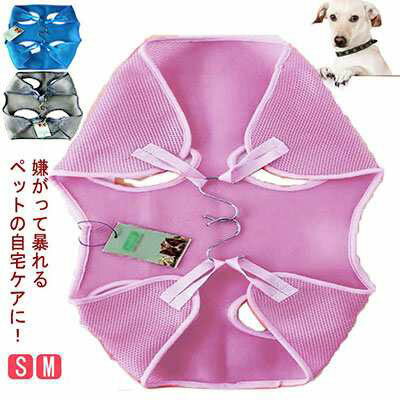 メッシュ 自宅 犬 猫 目薬 けが防止 お手入れに ペット用 爪切り 吊り下げ 検査 歯みがき トリミング ..