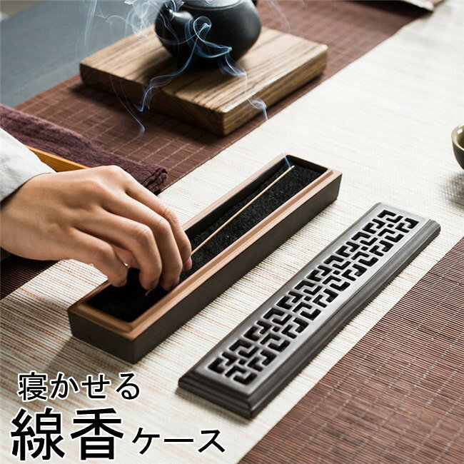 6タイプ展開 線香立て 横置き 蓋付 線香皿 香立て お香立て スティック アロマ線香 仏具 墓参り用品 お彼岸 お盆 香炉皿 線香ケース 供養 仏具 小物 アロマセラピー インテリア 送料込 ◇ 寝かせる線香皿