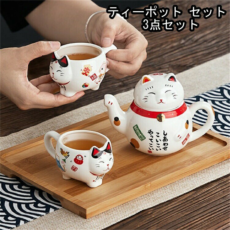 ティーポット セット 猫　コーヒーポット コーヒーカップ 3点セット　猫　かわいい　珈琲ポット　陶器/..