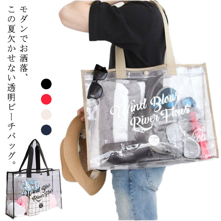 ビーチバッグ 透明 送料無料 プールバッグ ビニールバッグ 大容量 防水 クリア 肩掛けバッグ トートバ..
