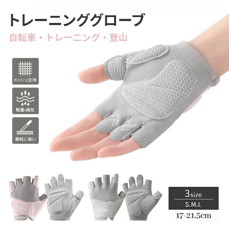 トレーニンググローブ レディーストレーニング グローブ 女性用 筋トレ ダンベル 懸垂 手袋 フィットネ..