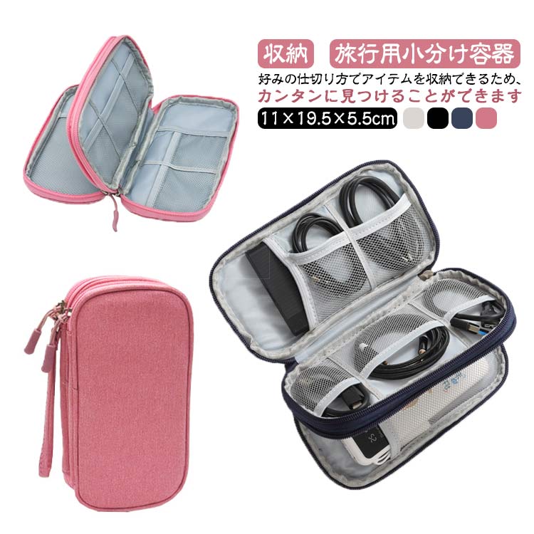 収納ポーチ ガジェットケース 旅行用ケーブルバッグ 旅行用小分け容器 ガジェットポーチ ガジェットバ..