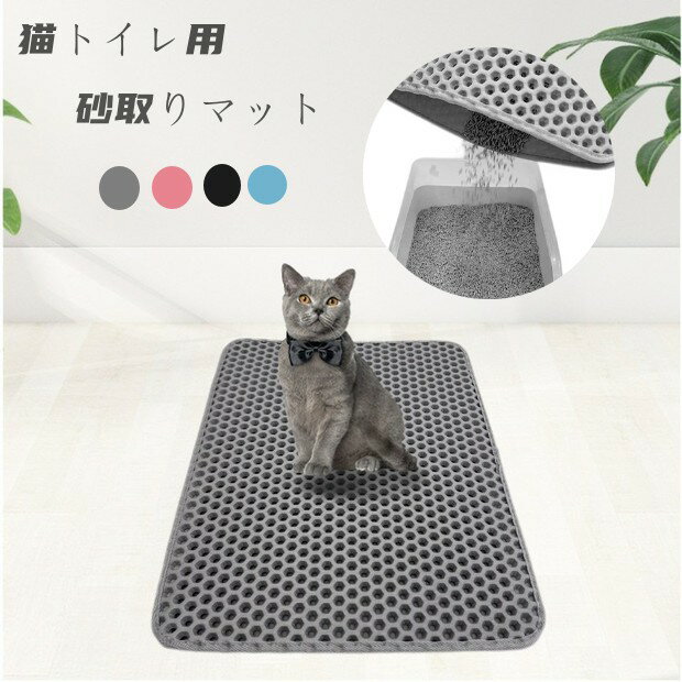 猫 トイレ用 猫 砂 飛び散り 防止 マット 砂取りマット 多いサイズ トイレマット 猫用 猫砂キャッチャ..