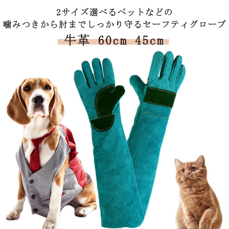 防止 ペットグローブ 噛みつき防止 ペットグローブ グローブ 犬 45cm グローブ 手袋 ペット
