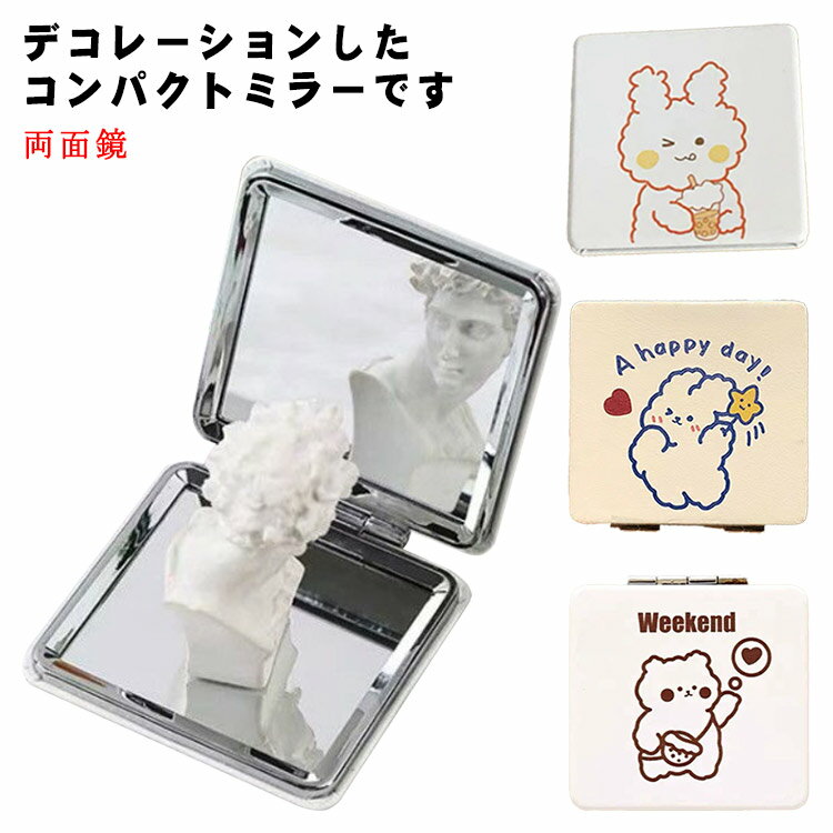 送料無料 コンパクトミラー 両面鏡 二面鏡 小物 誕生日 プレゼント 女性 大人 かわいい 鏡 折りたたみ おしゃれ 四角 小さめ コンパクト シンプル 柄 男性 メンズ 女性 レディース ギフト
