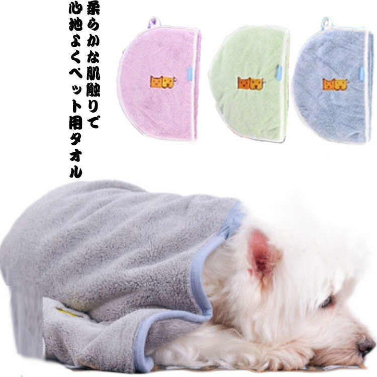 送料無料 ペット用タオル 大判 超吸水 ペットタオル 犬タオル 厚手 マイクロファイバー 犬 猫 体拭き バスタオル ペット用タオル 猫 犬 ペット バスタオル タオル タオルケット ペット 吸水タオル 体拭き 厚手 速乾 お風呂 シャワー 防臭
