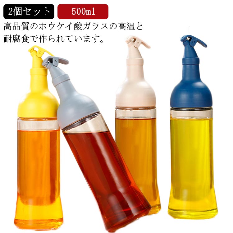 2個セット オイルボトル 500ml オイルポット 液だれしない ガラス オイル差し 調味料入れ 醤油差し 油..