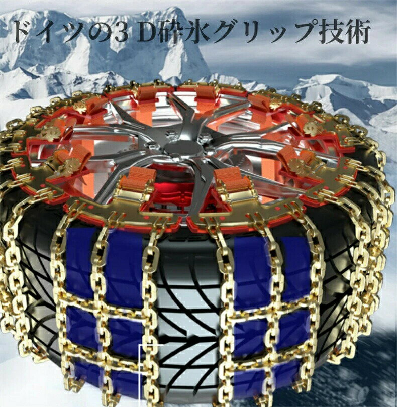 ジャッキフリー合金鋼滑り止めチェーン家庭用乗用車、suv、mpvタイヤ165-265 mm対応、冬季必須、雪?凍結防止必須自動車タイヤ滑り止めチェーン165-265 mmタイヤ対応音振動自動車タイヤ滑り止めチェーン取付簡単凍結スリープ事故悪路
