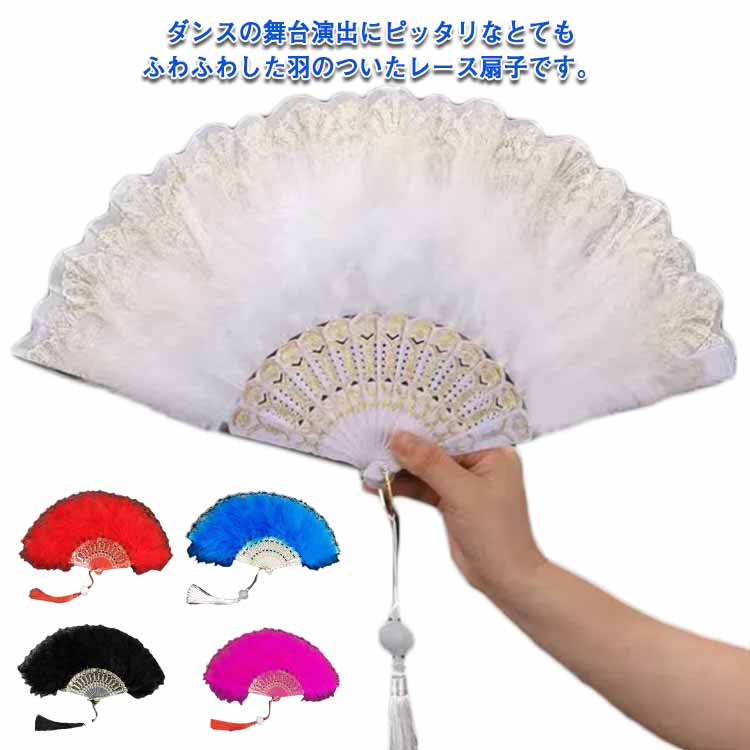 ふわふわ 羽扇子 扇子 ディスコ レース扇子 ジュリアナ扇子 コスチューム 変装 コスプレ 宴会 ダンス ..