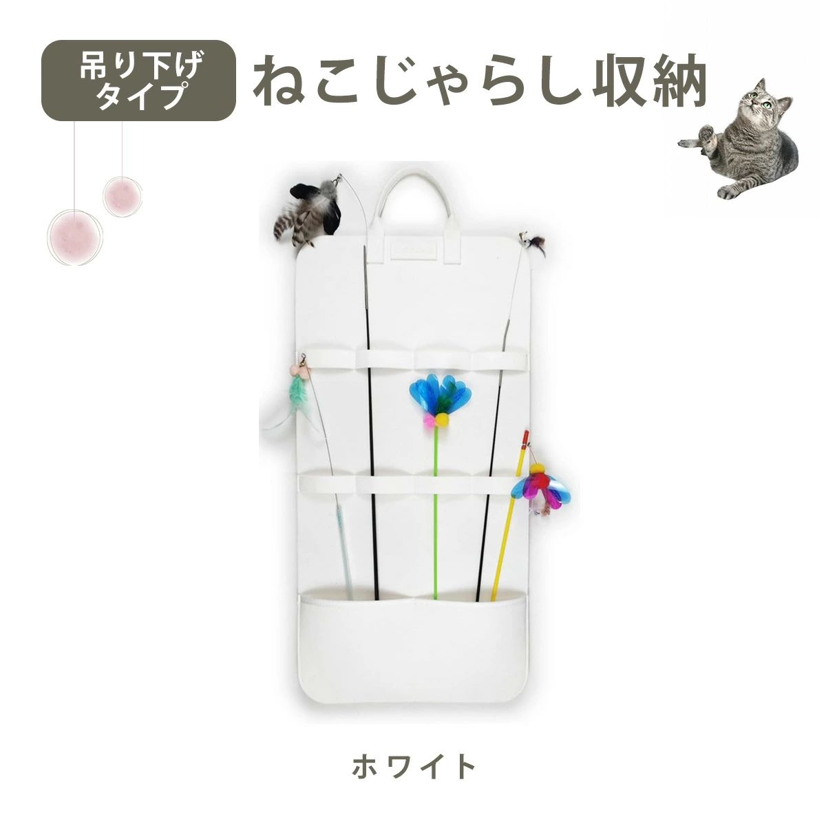 ねこじゃらし収納 ウォールポケット 猫じゃらし おもちゃ専用 壁掛け収納ポケット 折りたたみ式ハンギ..