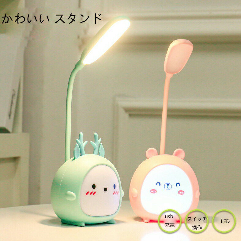 かわいい LED 折りたたみ デスクライト 電気スタンド タッチセンサー 無段階調光 USB充電式 収納&携帯..