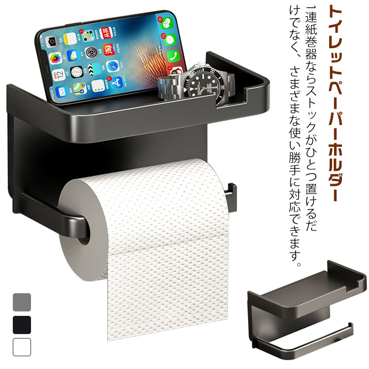 トイレットペーパー おしゃれ 一連 スチール マット スマホ置き ディスプレイ シンプル アイアン スタ..