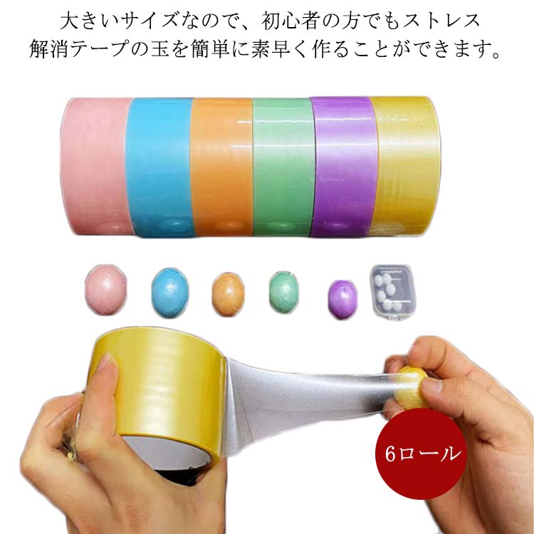 フィルム売る 減圧グッズ 解圧グッズ 送料無料 6ロール 60cm 太い 粘着ボールテープ 6ロール 操作簡単 テープボール用テープ グッズ DIY ストロングブラッシュドテープ テープボール 暇つぶし テープボールファン ストレス解消