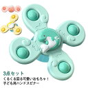 お風呂用おもちゃ ハンドスピナー お風呂遊び 吸盤 3点セット 風車おもちゃ 水車おもちゃ 水遊び お風呂おもちゃ お風呂嫌い解消 男の子 女の子 おもちゃ か...