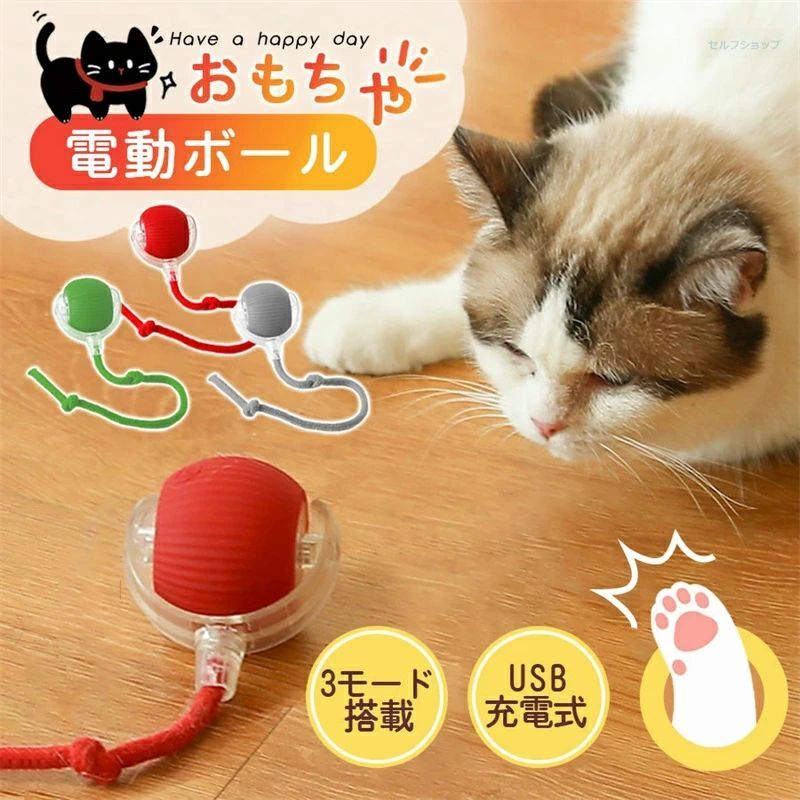 光る ローリングボール USB充電式 動く 電動猫じゃらし 猫用おもちゃ 犬おもちゃ おもちゃ 電動ボール