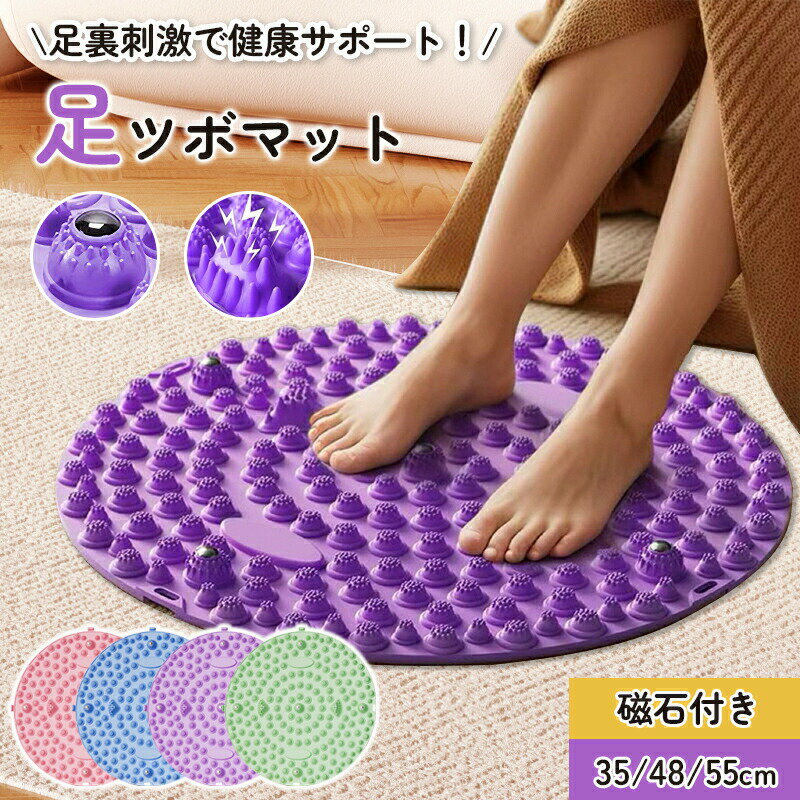 足ツボマット 足ツボ マット 足ツボ押し マッサージマット 足裏マッサージ 足踏み 磁石療法 マグネット付き ストレス解消 足先ケア 美容健康 足元暖か 疲労軽減 指圧ボードマット 足元ケア 足裏刺激 八角形