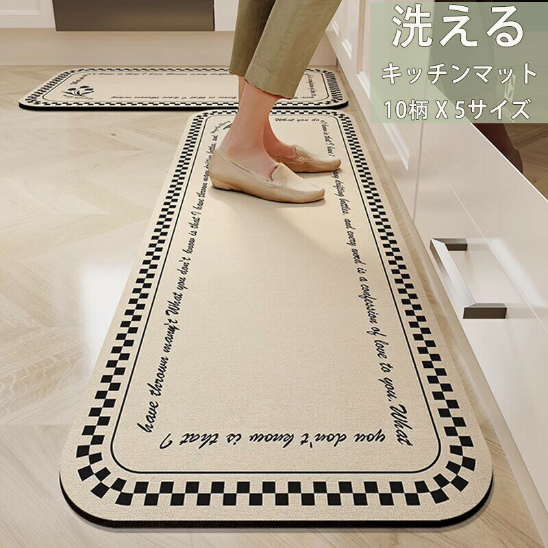キッチンマット 珪藻土マット ソフトキッチンマット拭ける 洗える おしゃれ 選べる7サイズ 台所マット キッチン用 滑り止め 吸水 速乾 抗菌 滑り止め 床保護 北欧 吸水マット 柔らかい ノンアスベスト キッチン用品