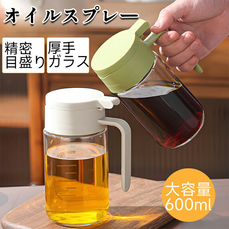 オイルスプレー オイルポット 耐熱ガラス 液だれし 霧吹き 油 オイルボトル 600ml 極細のミスト 油ポッ..