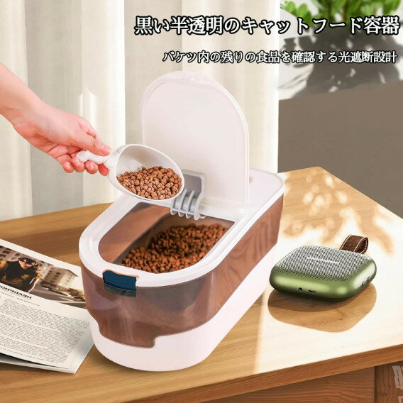猫 餌 大容量 長期保存 ペットフード ストッカー 貯蔵タンク 餌収納 密閉 湿気防止 ペットフード 収納..