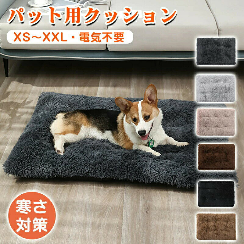 ペット用ホットカーペット 自己発熱 保温パッド 電源不要 カーペット マット 猫 ペット用ヒーター 暖房ペットパッド 体温蓄熱 ペット用毛布 滑り止め底面 ふわふわ 防寒防水 犬 猫 大中小型 あたたか 犬用ヒーター 節電 大型犬 中型犬 小動物