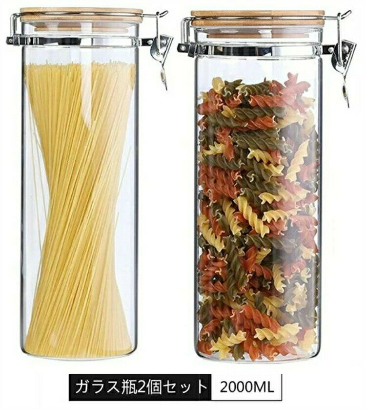 ガラス密閉保存瓶 パスタケース パスタ 保存容器 密閉 キャニスター ガラス 密封瓶 シリアル 保存容器 ..