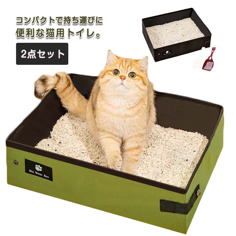 猫 トイレ 携帯用トイレ 折りたたみ 折りたたみトイレ トイレスコップ付き 2点セット ポータブルトイレ..
