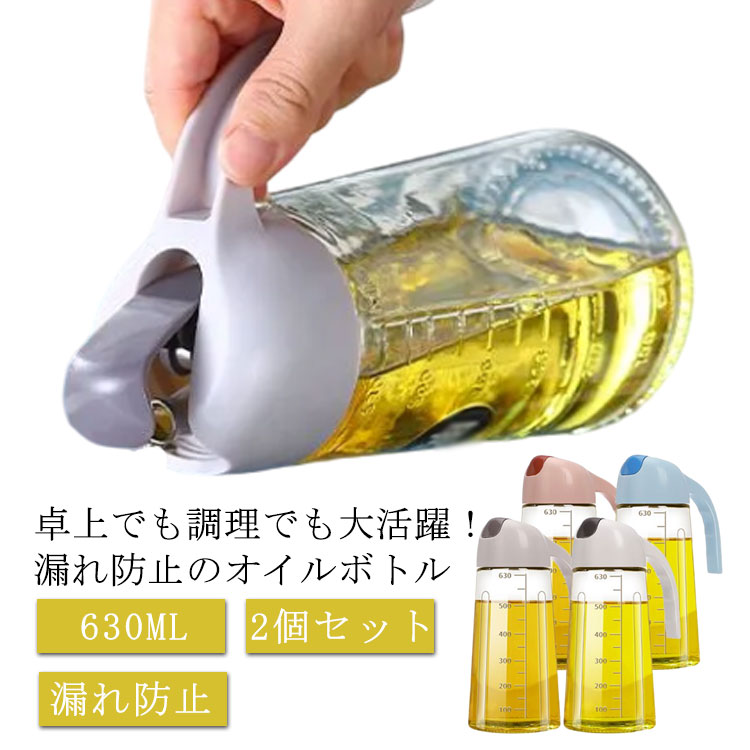 漏れ防止 オイルボトル 630ml オイルポット 2個セット 醤油さし オイラー オイル 片手 クリア オイル差..