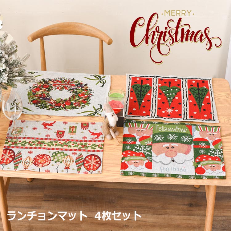 クリスマス 赤 ランチョンマット 42cm×34cm 4枚セット 4枚付き サンタ クリスマスカラー ディナー 食事..