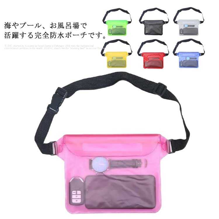 防水バッグ 防水ポーチ 完全防水 半透明 ウエストポーチ スマホケース 防水カバー ボディバッグ 水陸両..