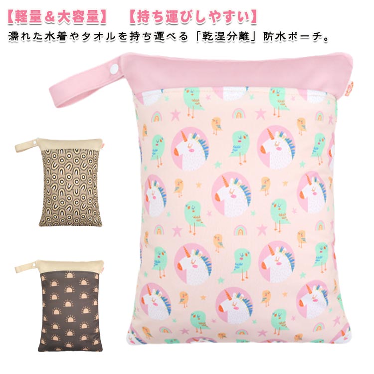 全18柄 防水ポーチ マルチポーチ 防水バッグ 水着入れ ジム ホットヨガ トラベル 旅行 おむつポーチ 保..