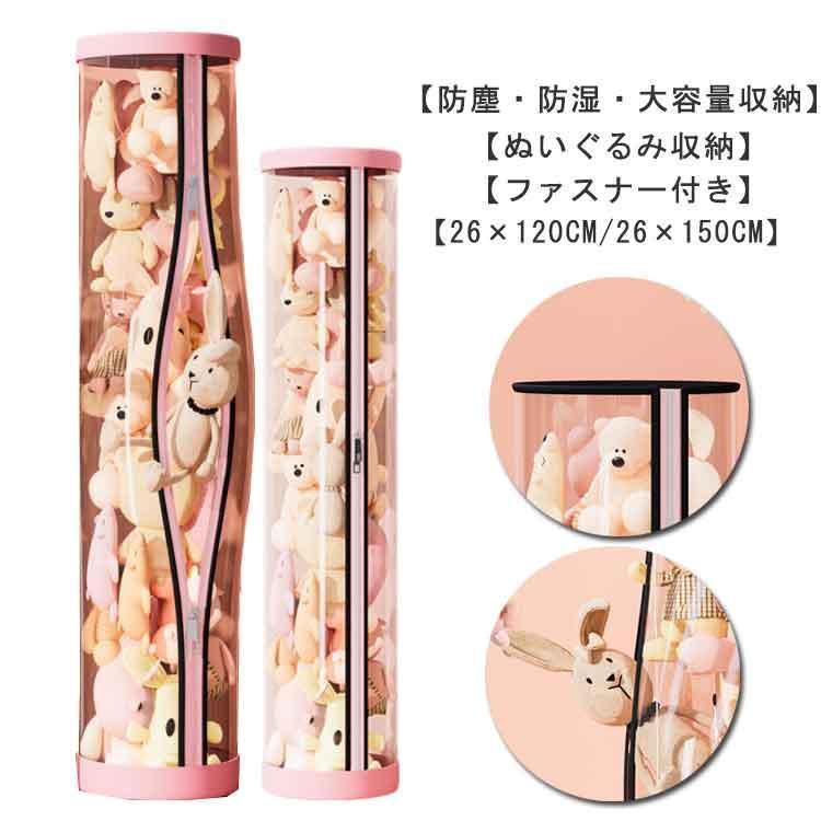 ぬいぐるみ収納ボックス ぬいぐるみ収納 筒 収納ケース クリア ディスプレイケース コレクションケース ぬいぐるみ 収納 筒 収納ボックス 透明 大容