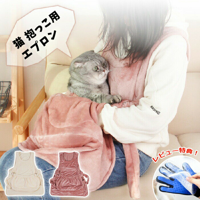 ペット 抱っこ エプロン 猫 犬 抱っこ 冬 秋 猫寝袋 猫 猫のお昼寝 ペット寝袋 猫エプロン 抱っこ用エ..