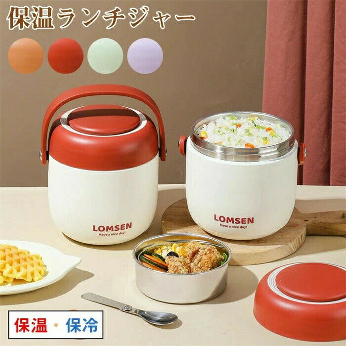 弁当箱 保温弁当箱 お弁当箱 保温 大容量 軽量 レンジ対応 冷蔵 抗菌 1段 ランチボックス ランチジャー 女子 男子 女性 男性 おしゃれ 入園入学 新生活